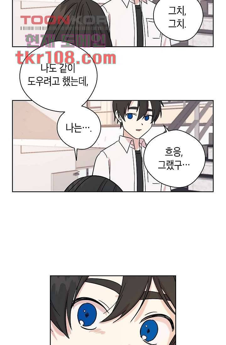 겉과 속의 아지랑이 30화 46