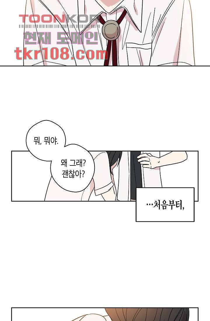 겉과 속의 아지랑이 30화 48