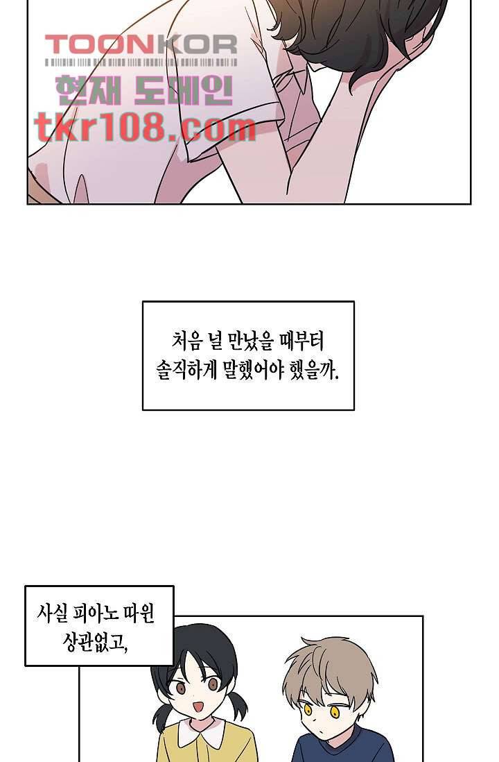 겉과 속의 아지랑이 30화 49