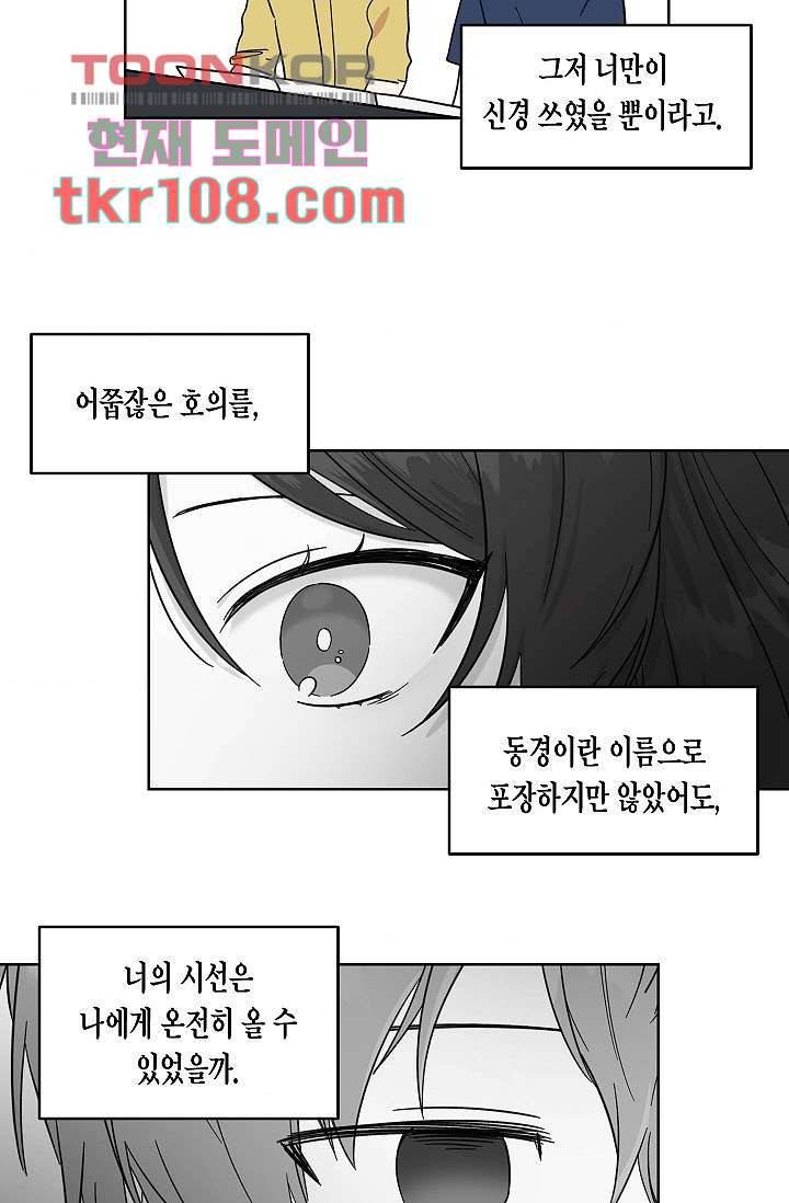 겉과 속의 아지랑이 30화 50