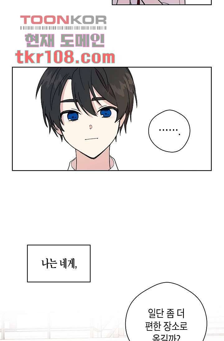 겉과 속의 아지랑이 30화 52