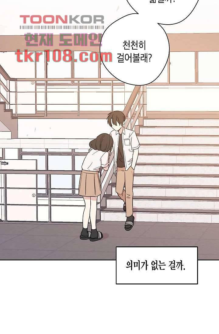 겉과 속의 아지랑이 30화 53
