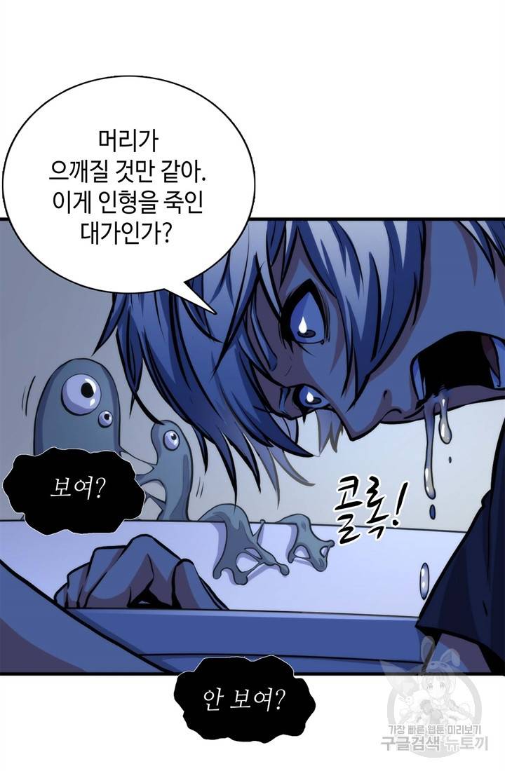 신이되다 - 크툴루신화 34화 4