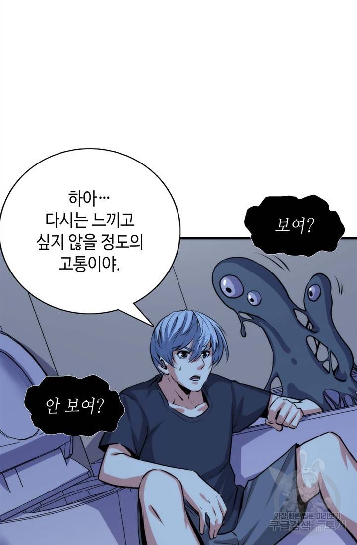 신이되다 - 크툴루신화 34화 5