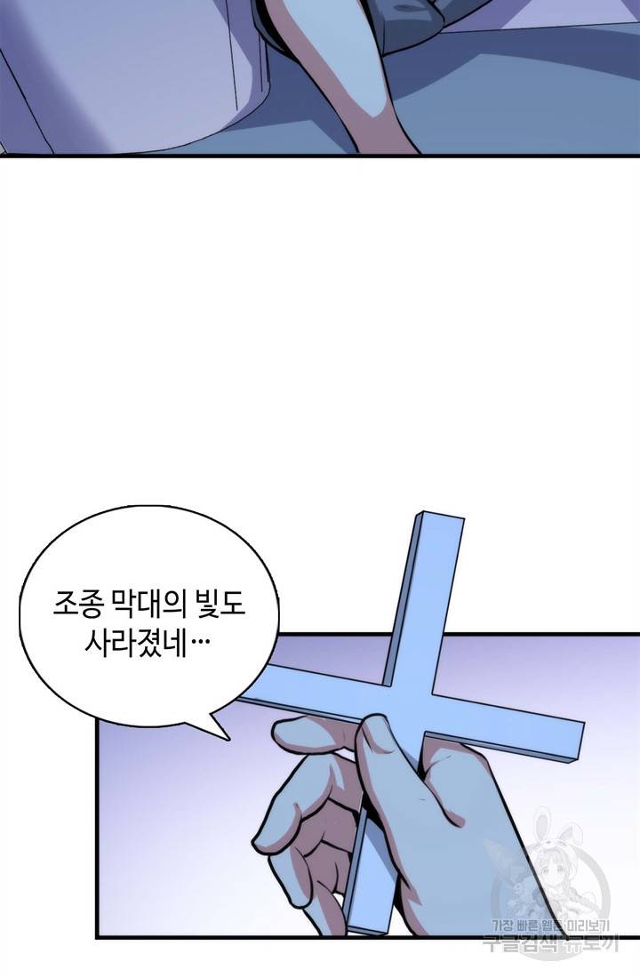 신이되다 - 크툴루신화 34화 6