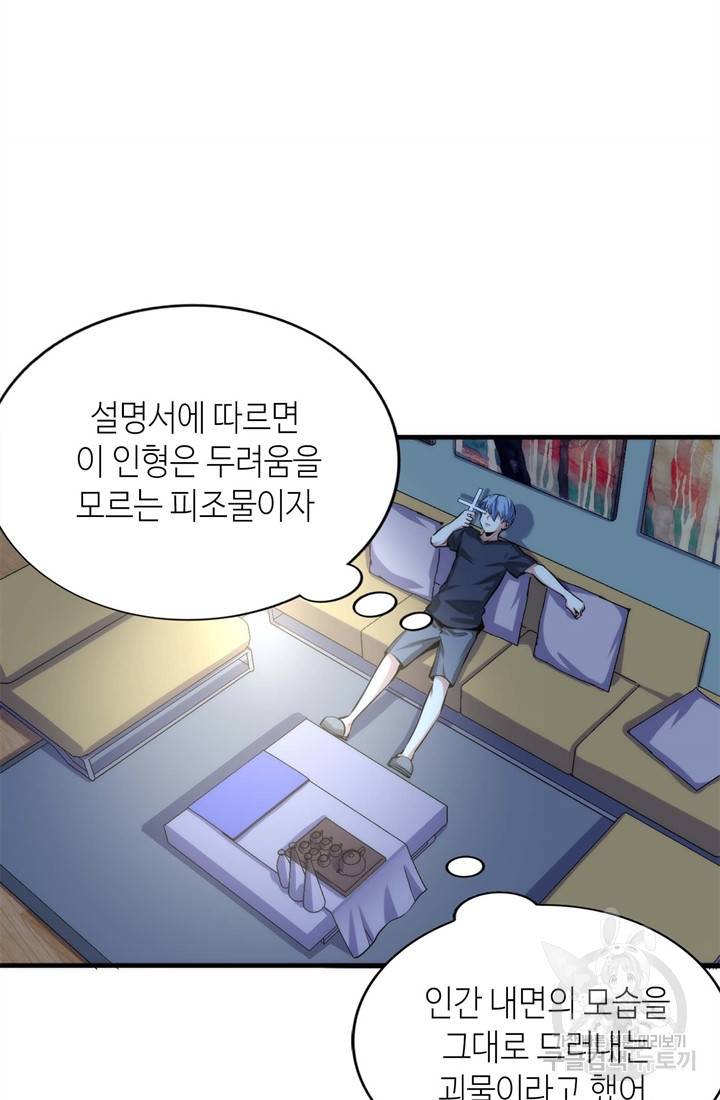 신이되다 - 크툴루신화 34화 7