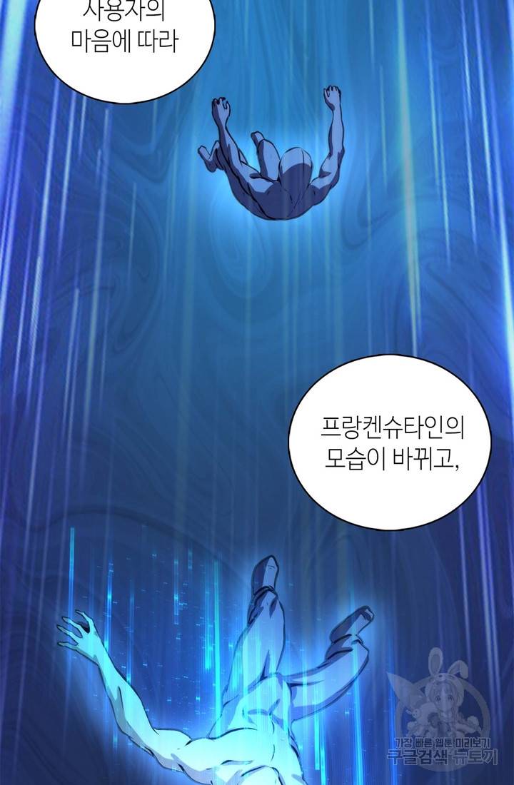 신이되다 - 크툴루신화 34화 9