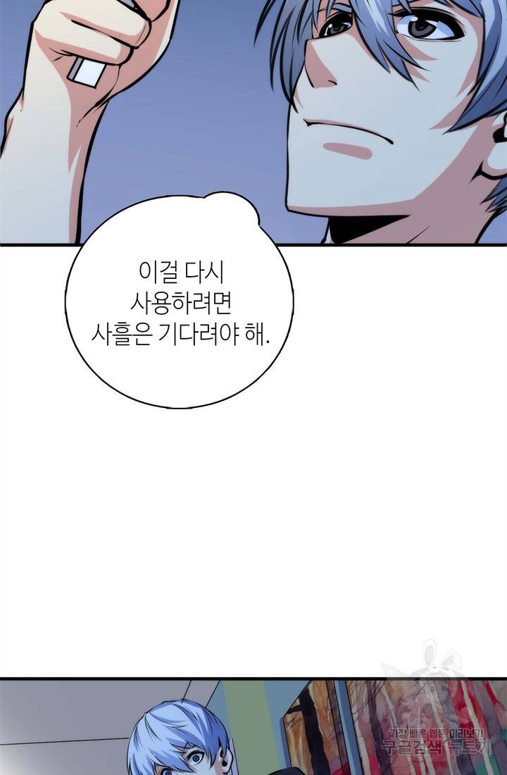 신이되다 - 크툴루신화 34화 12