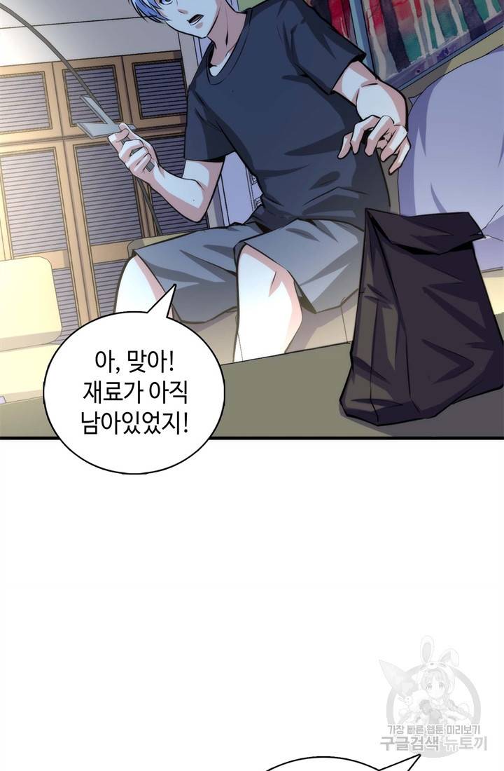 신이되다 - 크툴루신화 34화 13