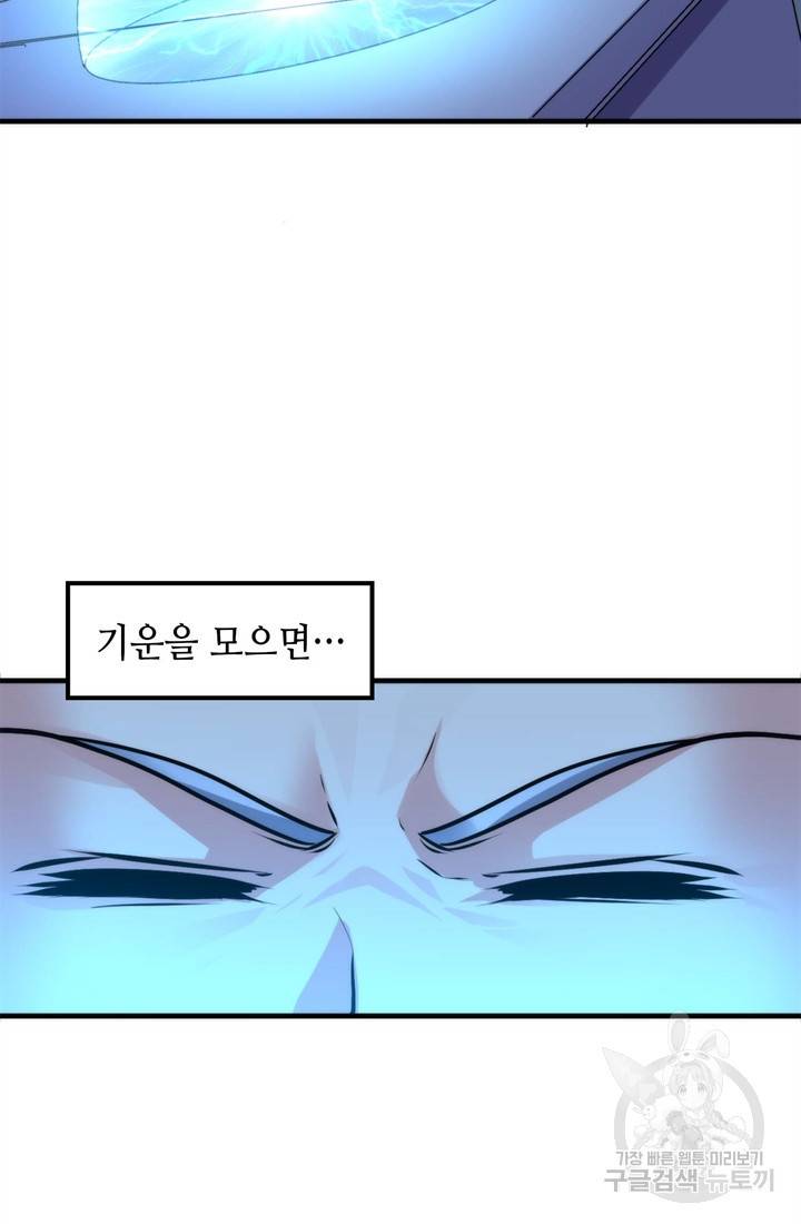 신이되다 - 크툴루신화 34화 16