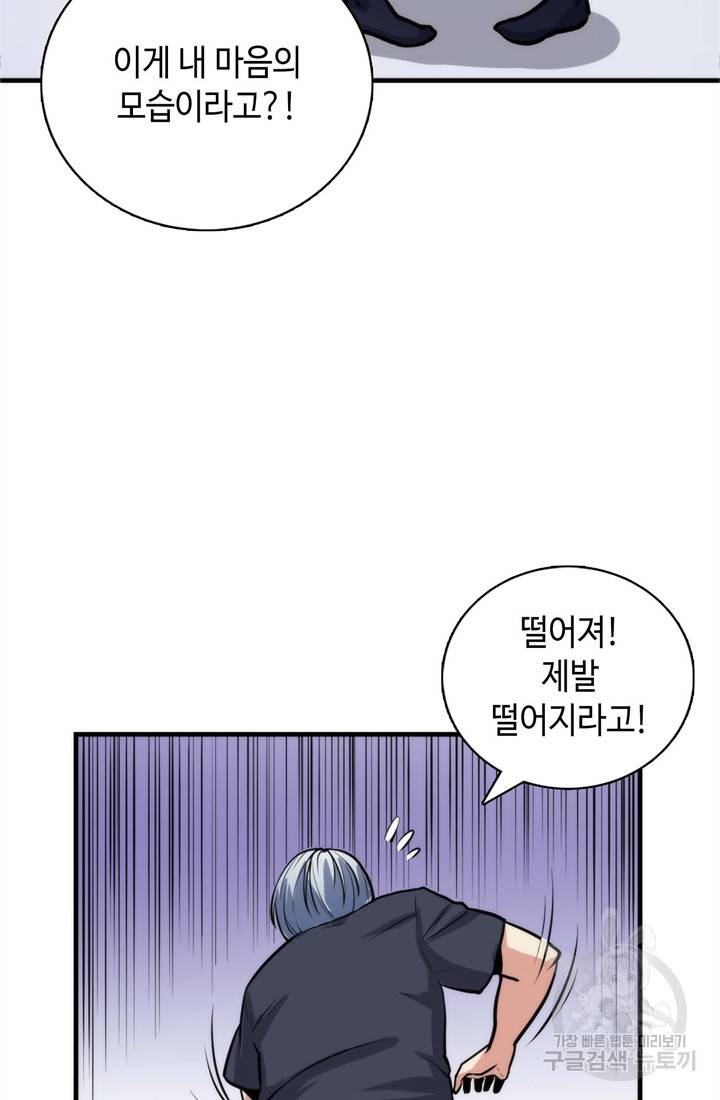 신이되다 - 크툴루신화 34화 20
