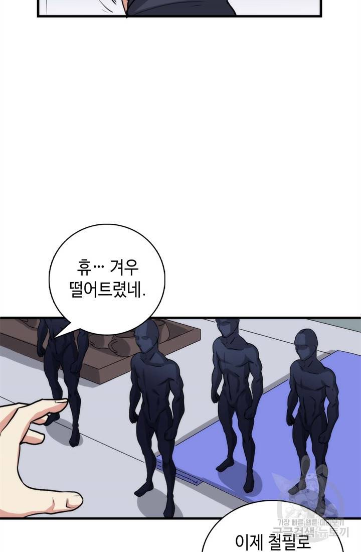 신이되다 - 크툴루신화 34화 21