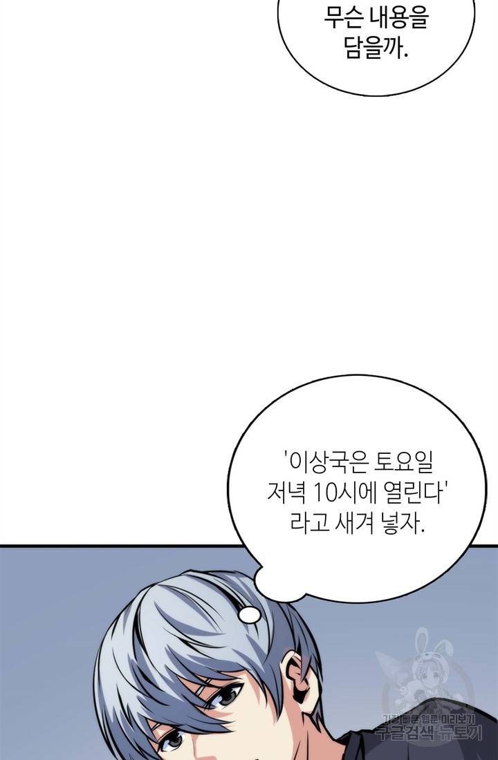 신이되다 - 크툴루신화 34화 22