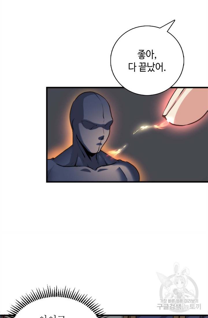 신이되다 - 크툴루신화 34화 24