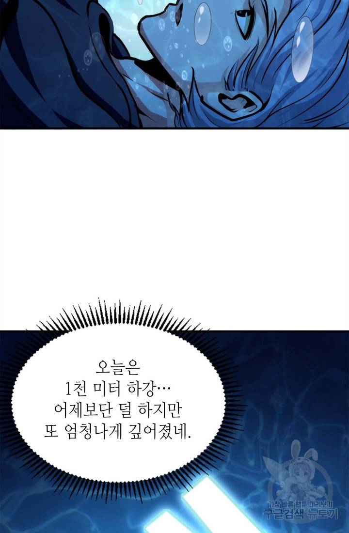 신이되다 - 크툴루신화 34화 27