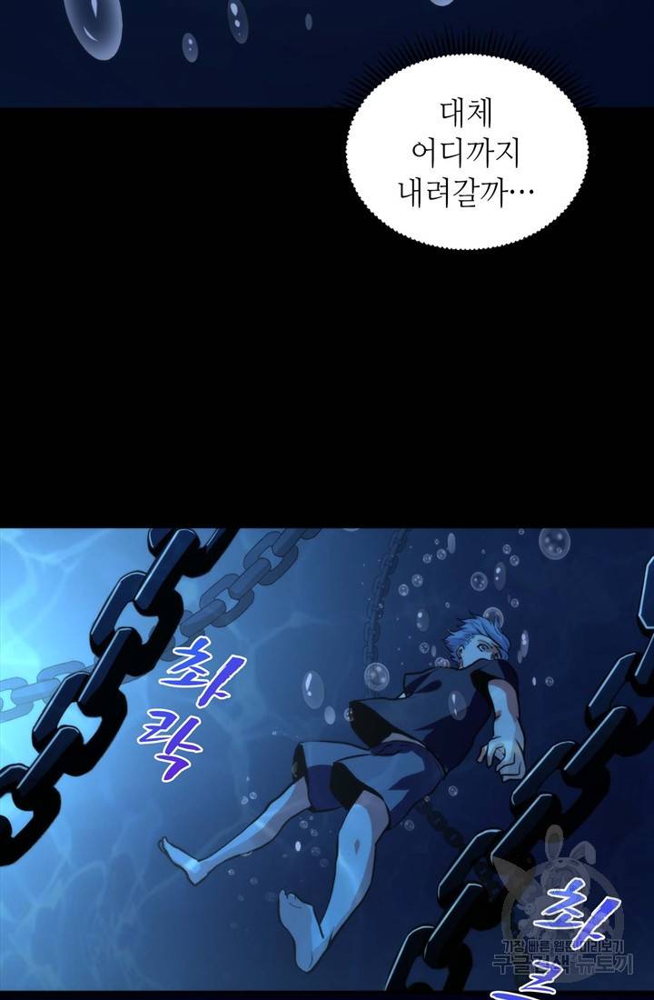 신이되다 - 크툴루신화 34화 29