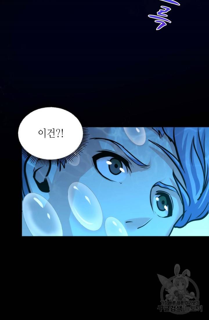 신이되다 - 크툴루신화 34화 30