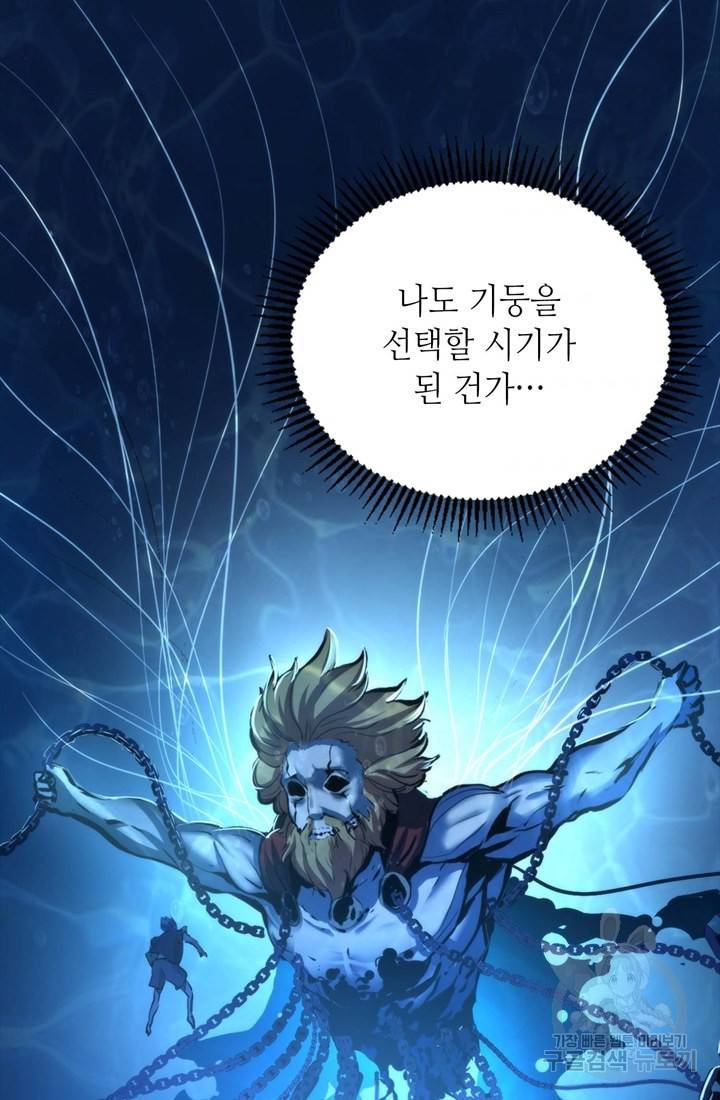 신이되다 - 크툴루신화 34화 33