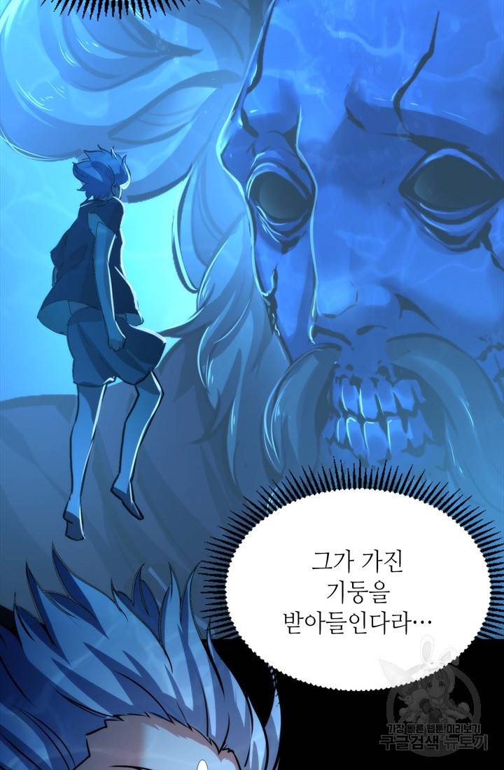 신이되다 - 크툴루신화 34화 35