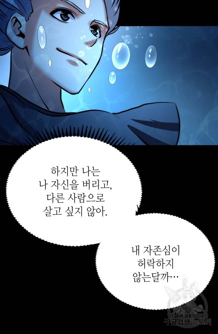 신이되다 - 크툴루신화 34화 36