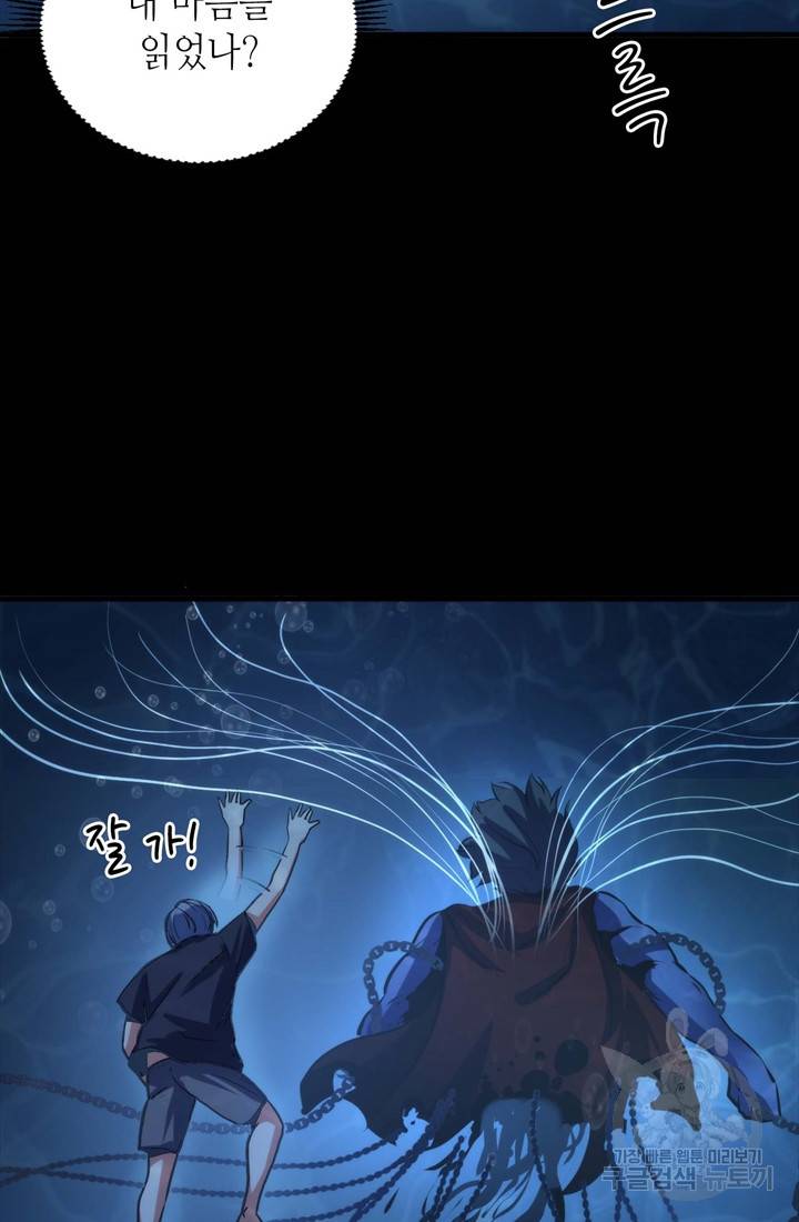 신이되다 - 크툴루신화 34화 38