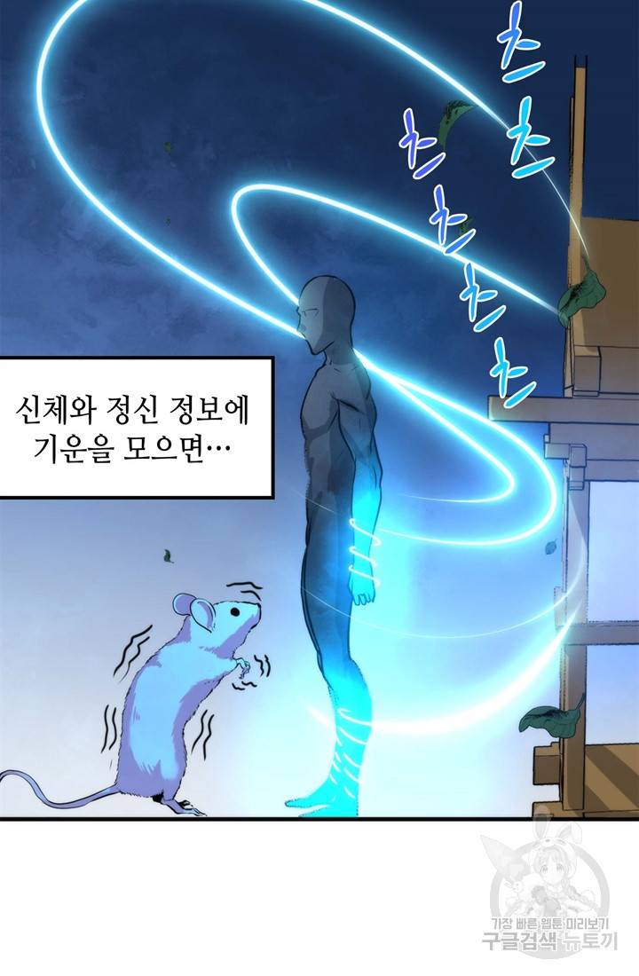 신이되다 - 크툴루신화 34화 55