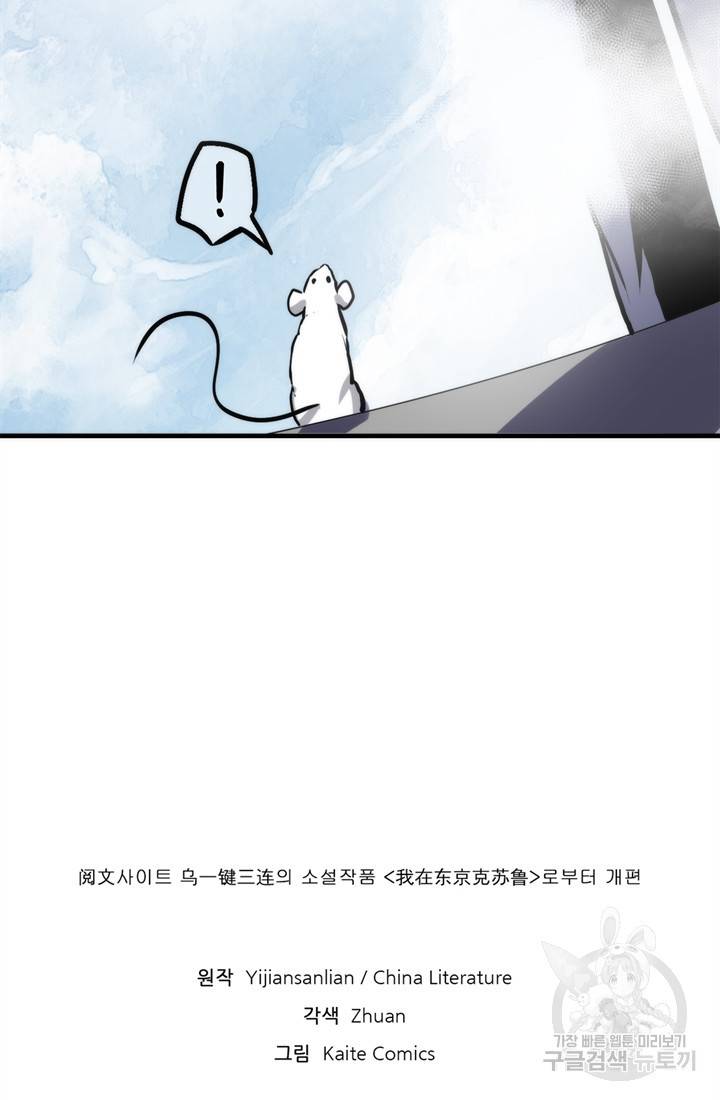 신이되다 - 크툴루신화 34화 61