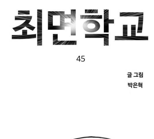 최면학교 45화 203
