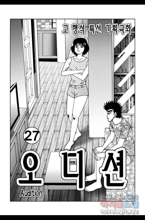 고행석 악질의 전설 4탄 오디션 53화 2