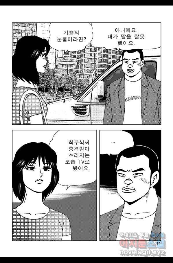 고행석 악질의 전설 4탄 오디션 53화 4