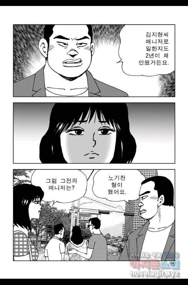 고행석 악질의 전설 4탄 오디션 53화 8