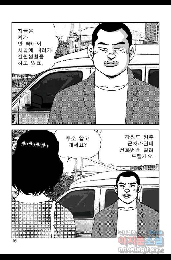 고행석 악질의 전설 4탄 오디션 53화 9