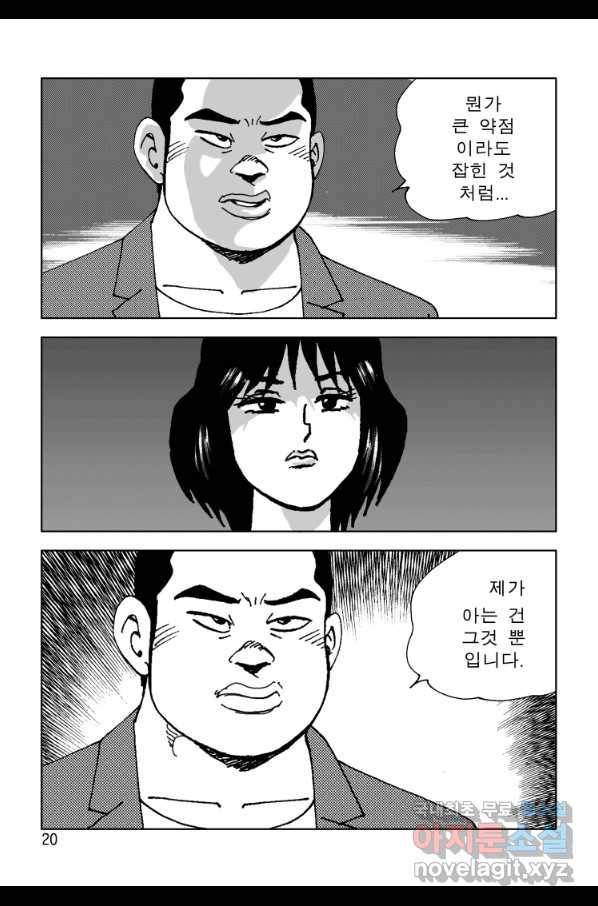 고행석 악질의 전설 4탄 오디션 53화 13