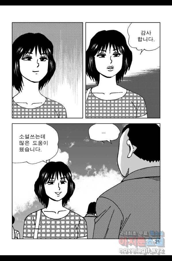 고행석 악질의 전설 4탄 오디션 53화 14