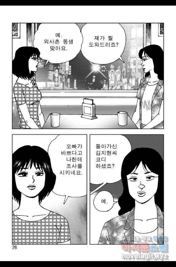 고행석 악질의 전설 4탄 오디션 53화 19