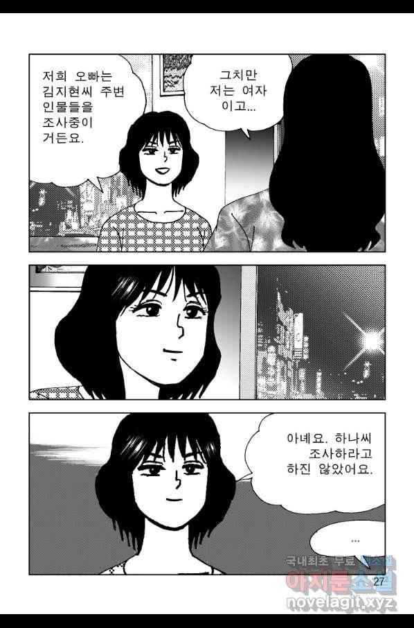 고행석 악질의 전설 4탄 오디션 53화 20