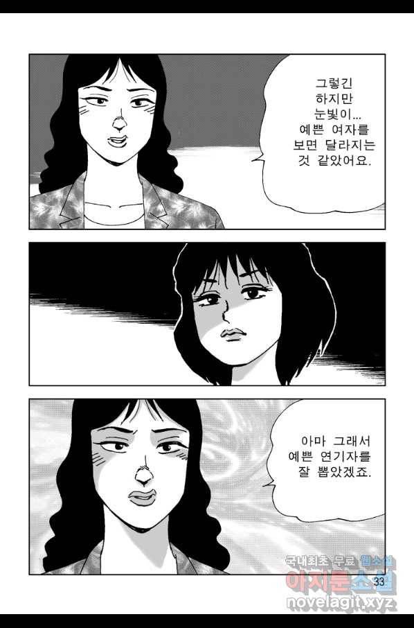 고행석 악질의 전설 4탄 오디션 53화 26