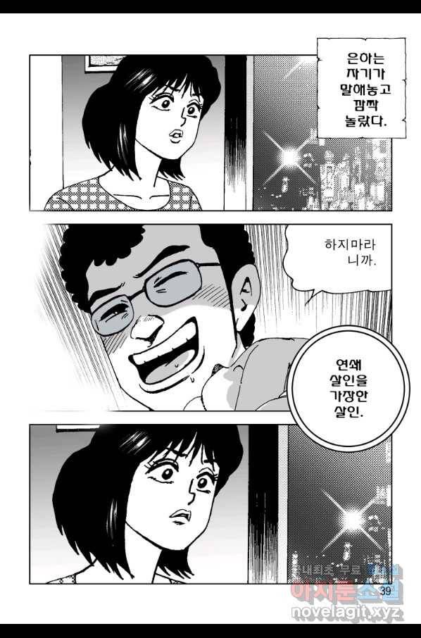 고행석 악질의 전설 4탄 오디션 53화 32