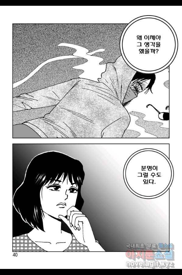 고행석 악질의 전설 4탄 오디션 53화 33