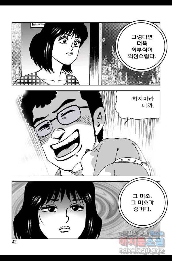 고행석 악질의 전설 4탄 오디션 53화 35