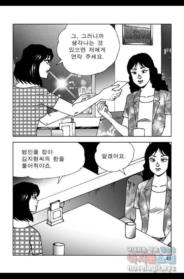 고행석 악질의 전설 4탄 오디션 53화 36