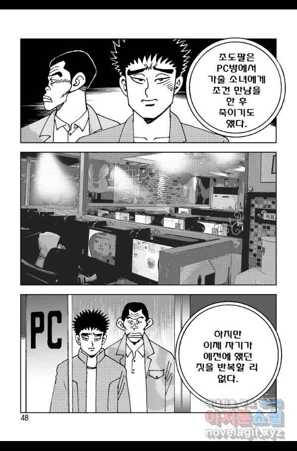 고행석 악질의 전설 4탄 오디션 53화 41