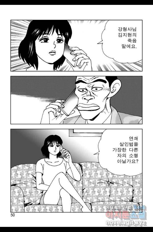 고행석 악질의 전설 4탄 오디션 53화 43