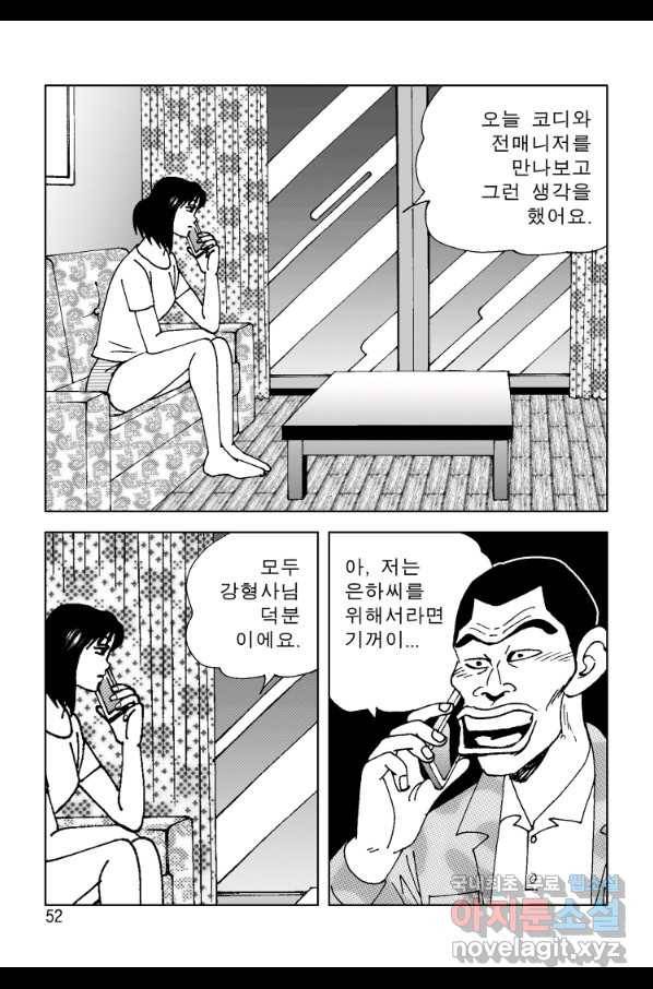 고행석 악질의 전설 4탄 오디션 53화 45