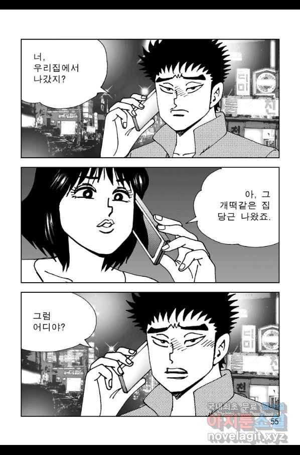 고행석 악질의 전설 4탄 오디션 53화 48