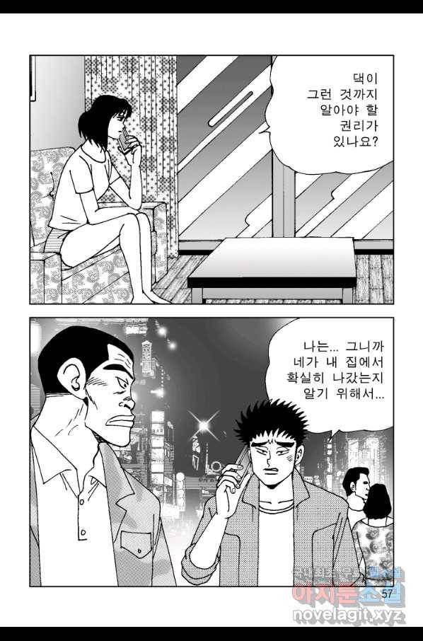 고행석 악질의 전설 4탄 오디션 53화 50