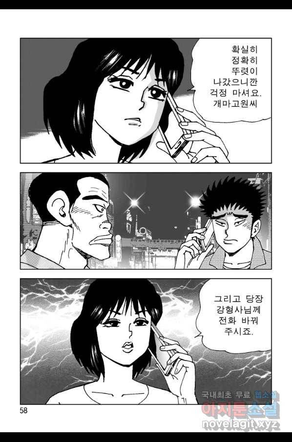 고행석 악질의 전설 4탄 오디션 53화 51