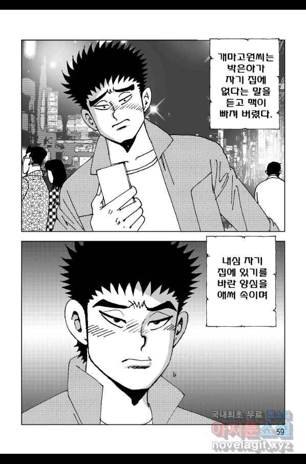 고행석 악질의 전설 4탄 오디션 53화 52