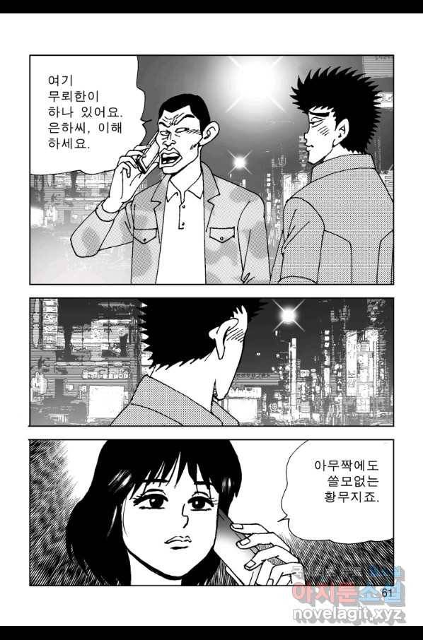 고행석 악질의 전설 4탄 오디션 53화 54