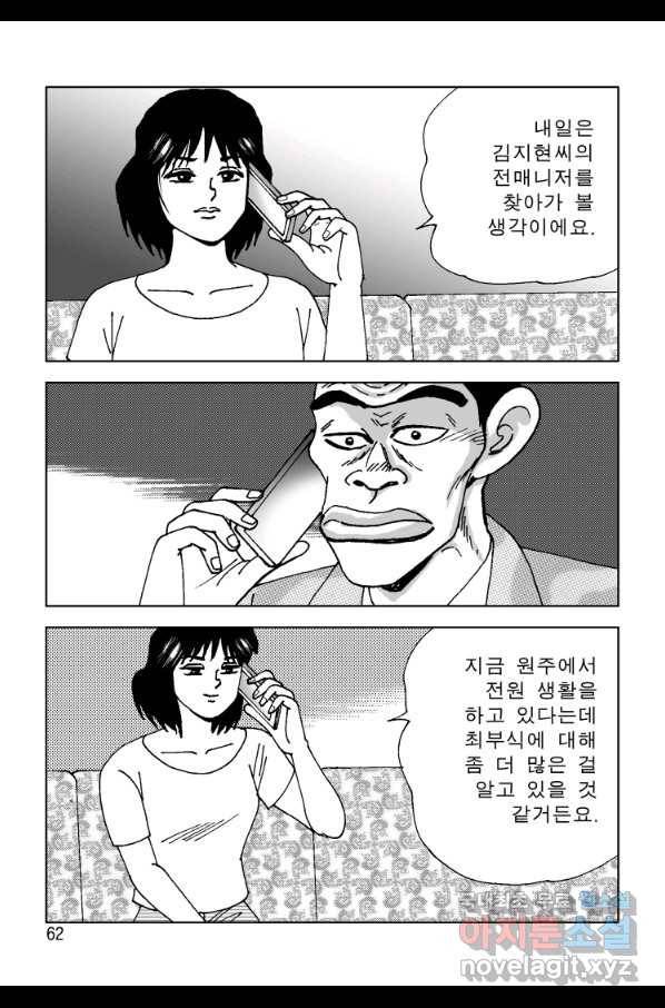 고행석 악질의 전설 4탄 오디션 53화 55